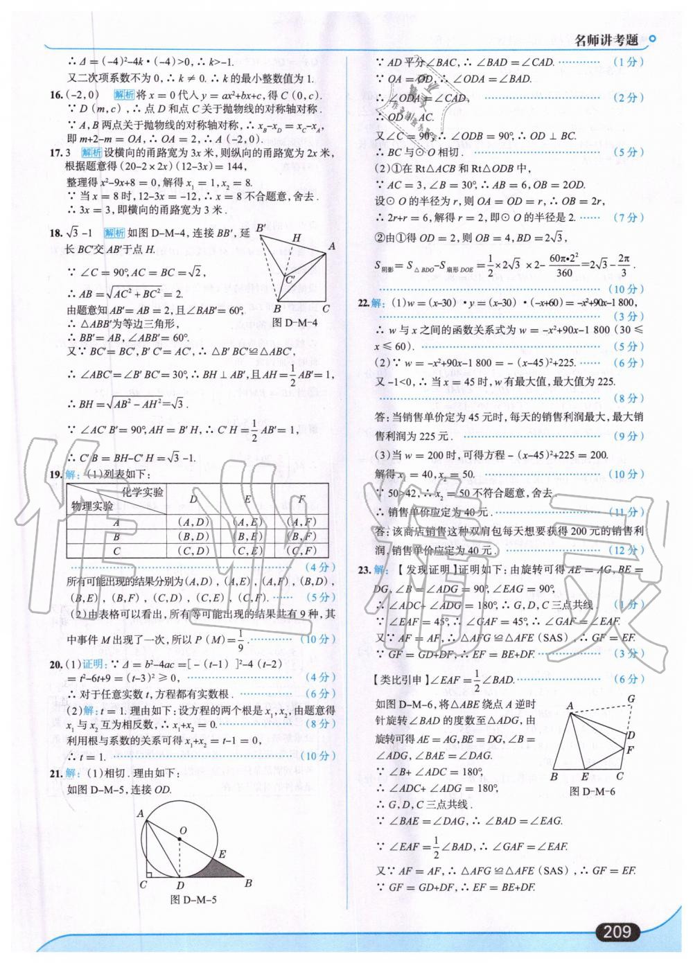 2019年走向中考考場九年級數(shù)學上冊人教版 第63頁