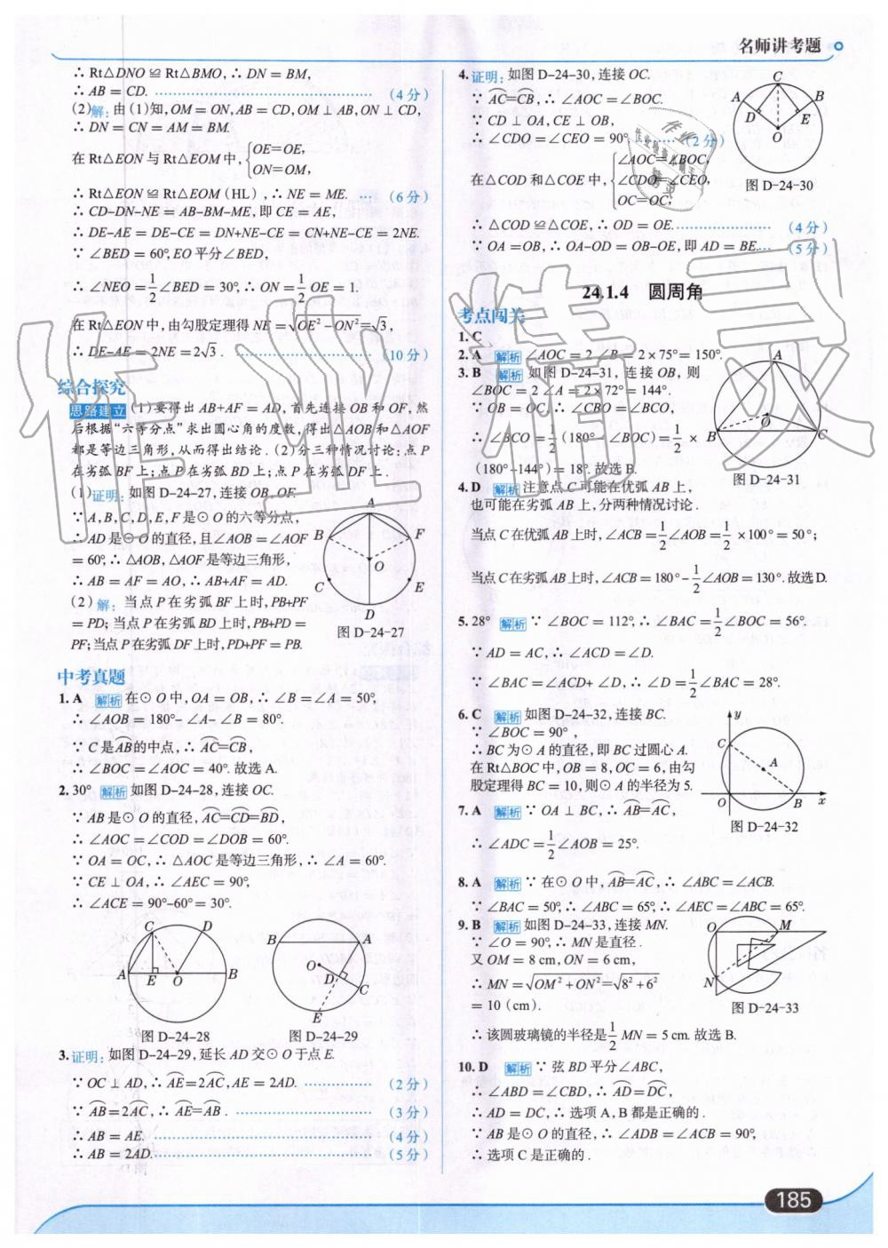 2019年走向中考考場九年級數(shù)學(xué)上冊人教版 第39頁