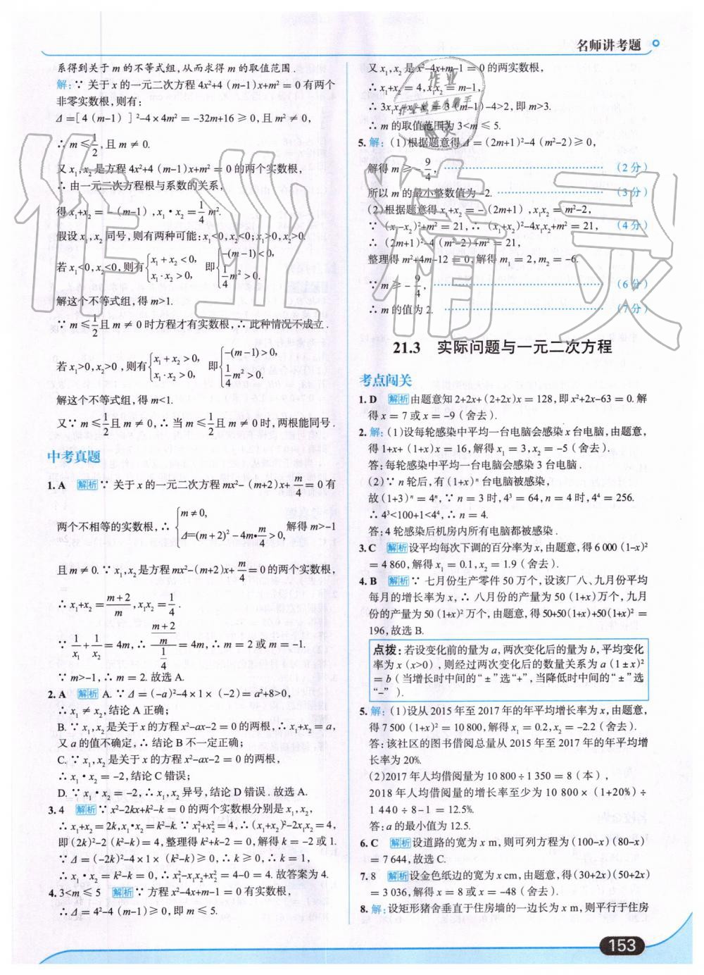 2019年走向中考考场九年级数学上册人教版 第7页