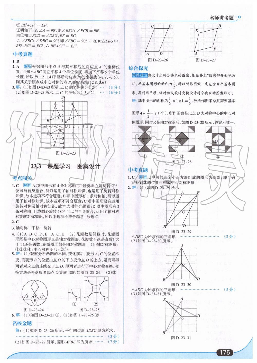 2019年走向中考考场九年级数学上册人教版 第29页