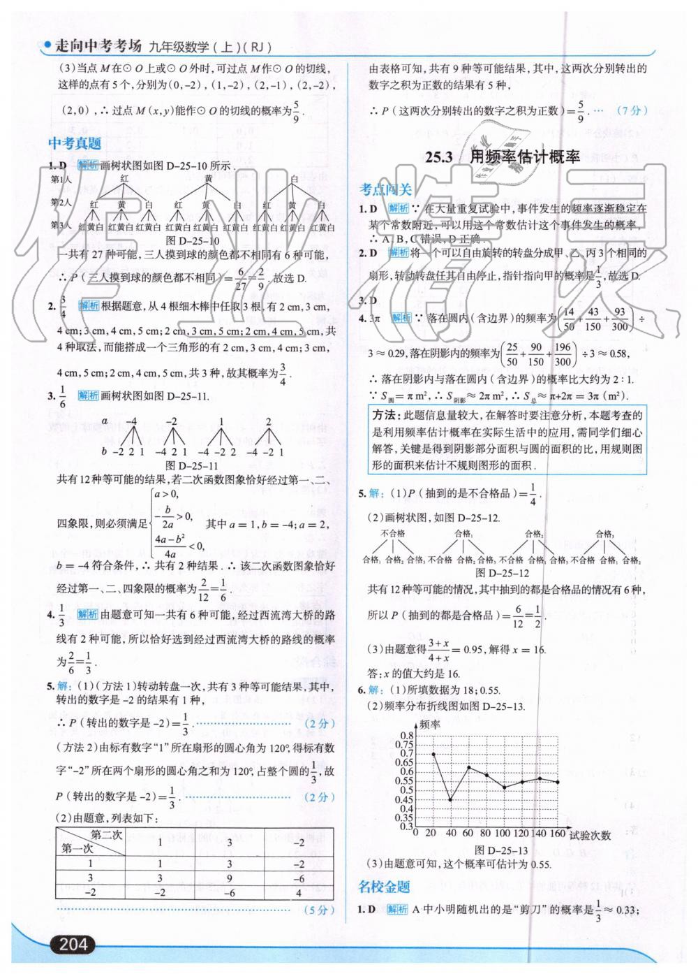 2019年走向中考考场九年级数学上册人教版 第58页