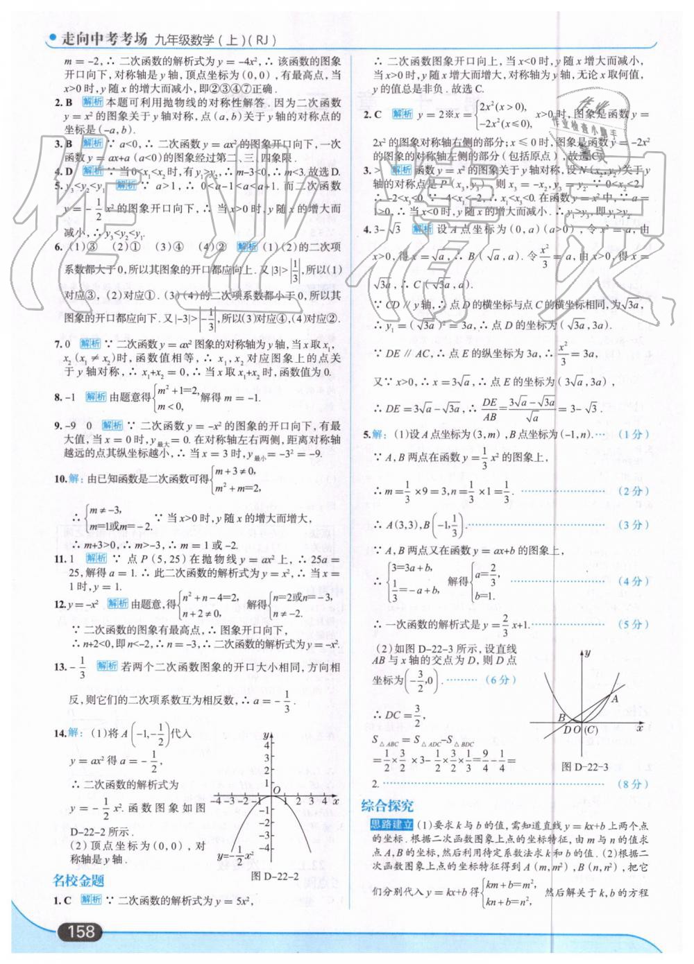 2019年走向中考考场九年级数学上册人教版 第12页