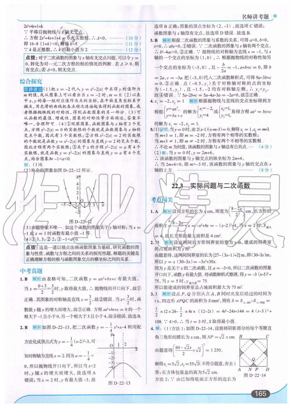 2019年走向中考考场九年级数学上册人教版 第19页