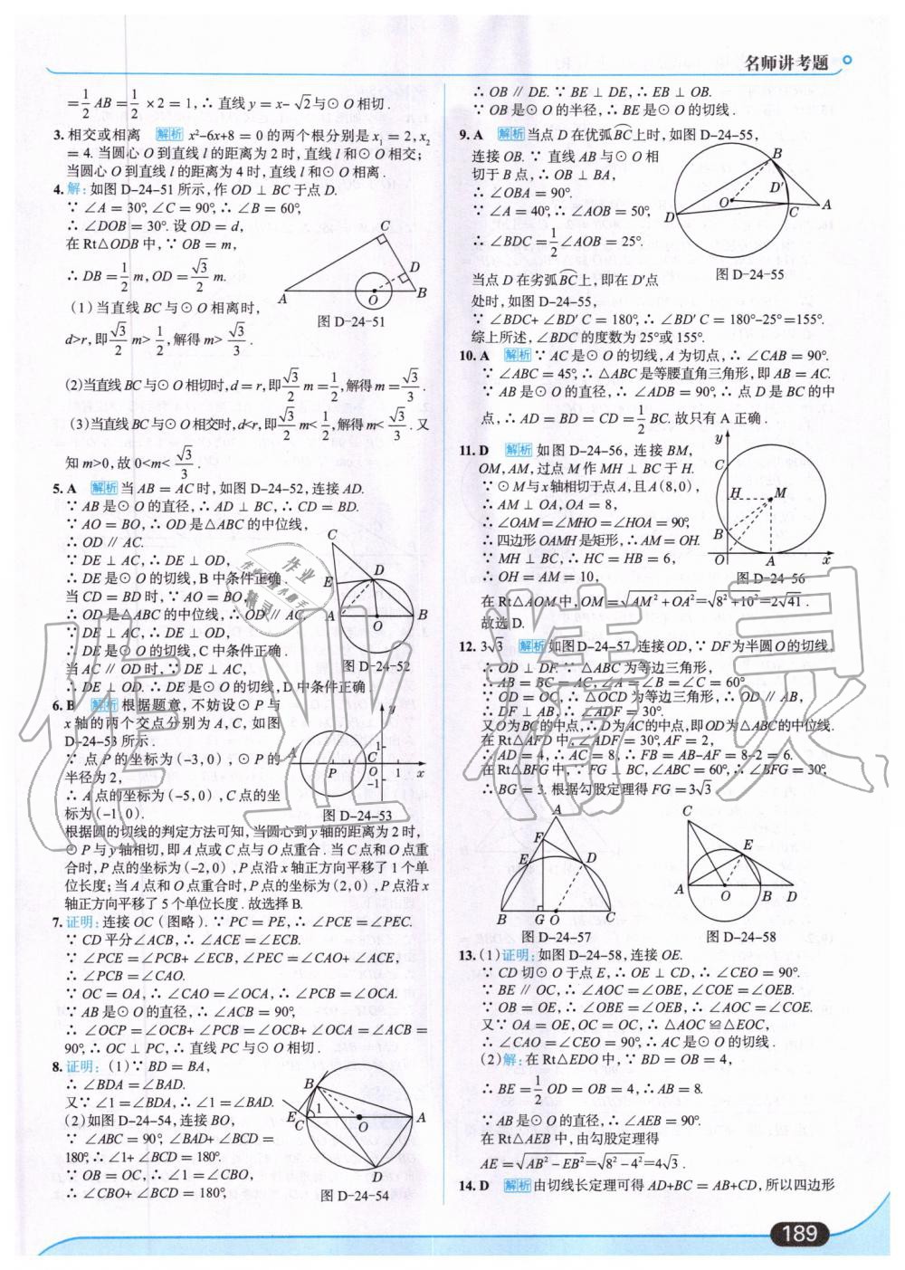 2019年走向中考考場九年級數(shù)學上冊人教版 第43頁