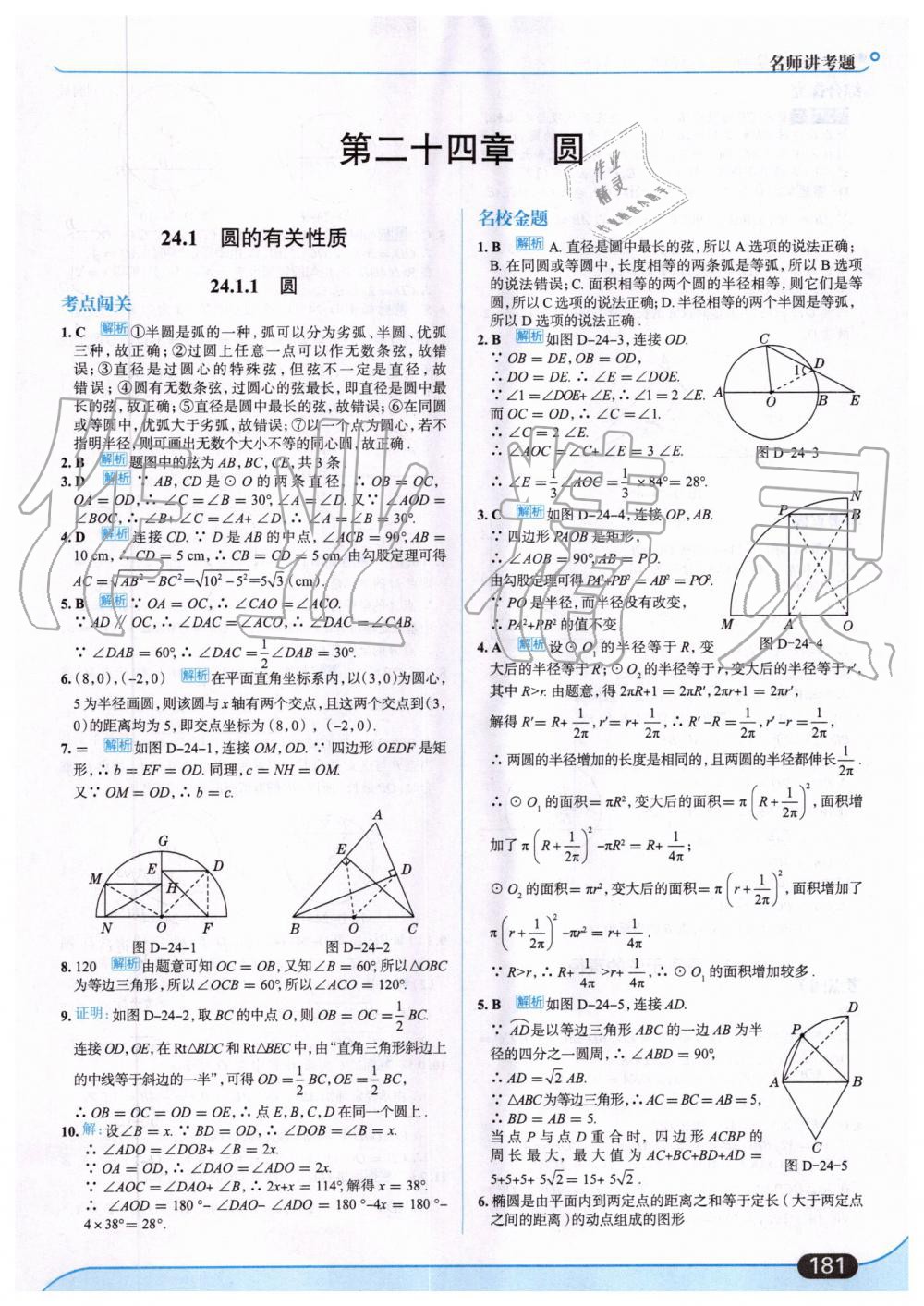 2019年走向中考考场九年级数学上册人教版 第35页