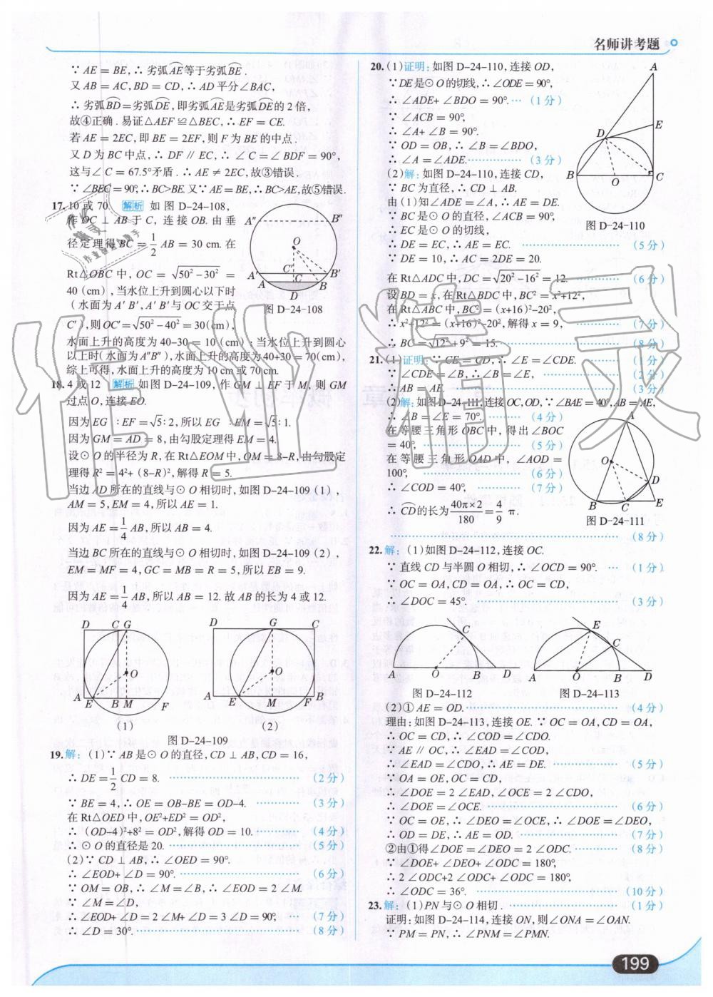 2019年走向中考考场九年级数学上册人教版 第53页