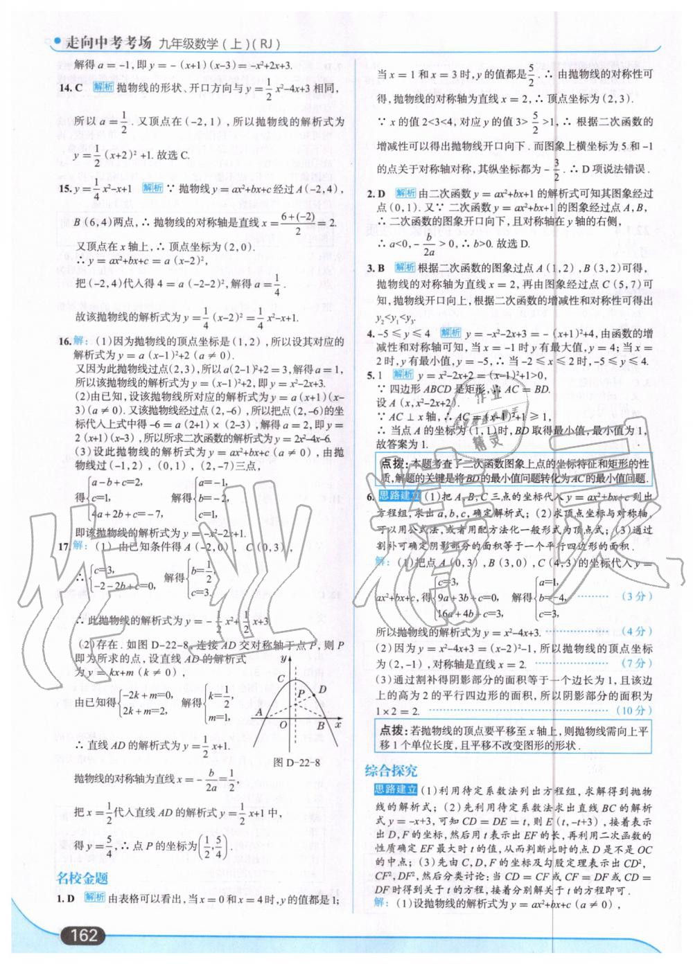 2019年走向中考考场九年级数学上册人教版 第16页