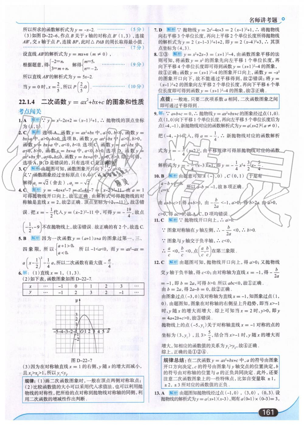 2019年走向中考考场九年级数学上册人教版 第15页