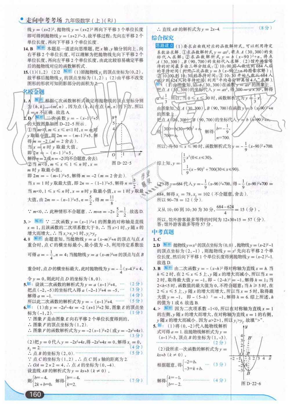 2019年走向中考考场九年级数学上册人教版 第14页