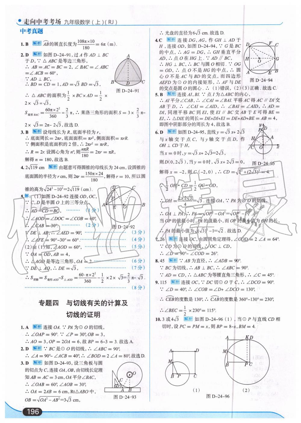 2019年走向中考考場九年級數(shù)學(xué)上冊人教版 第50頁