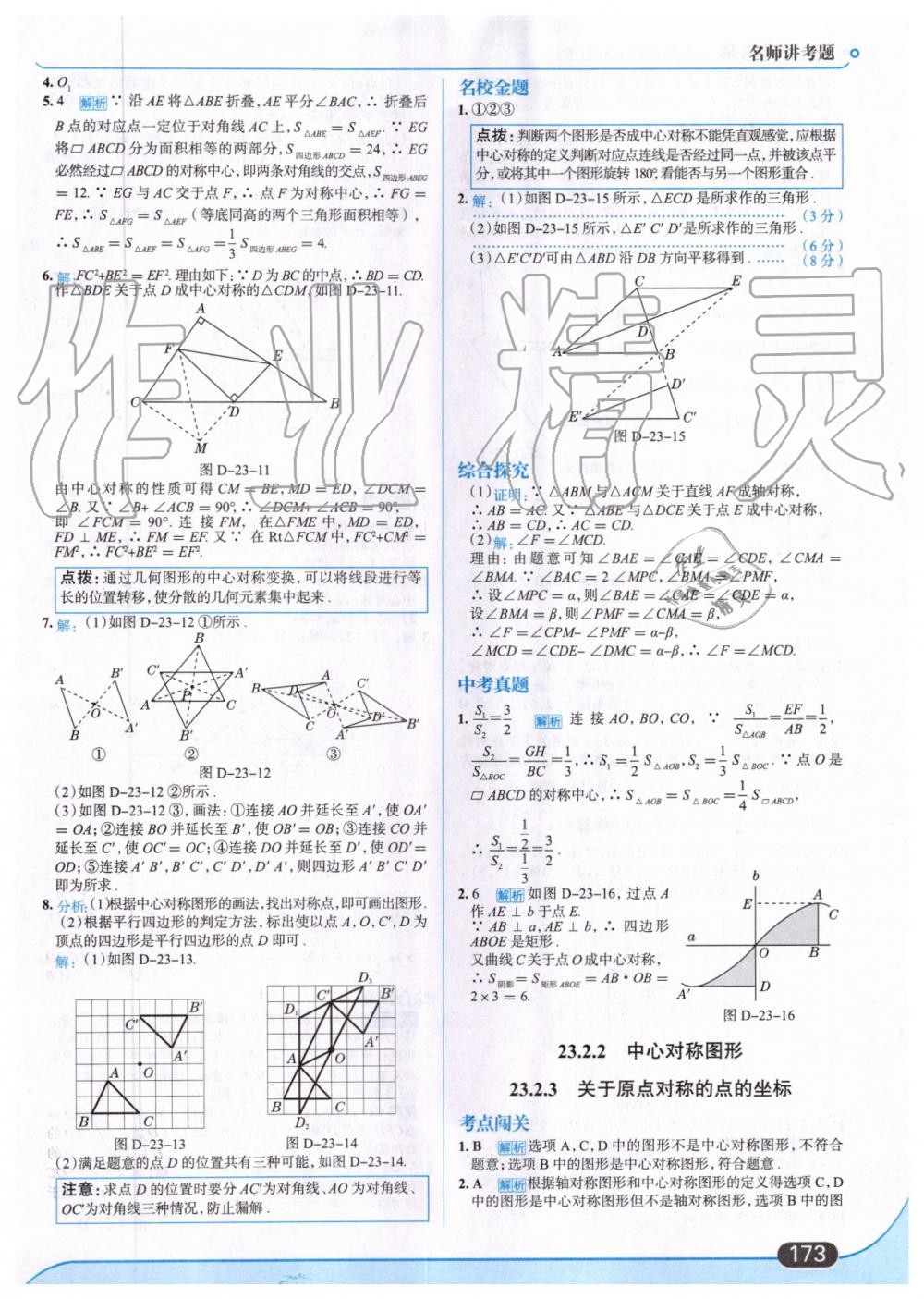 2019年走向中考考场九年级数学上册人教版 第27页