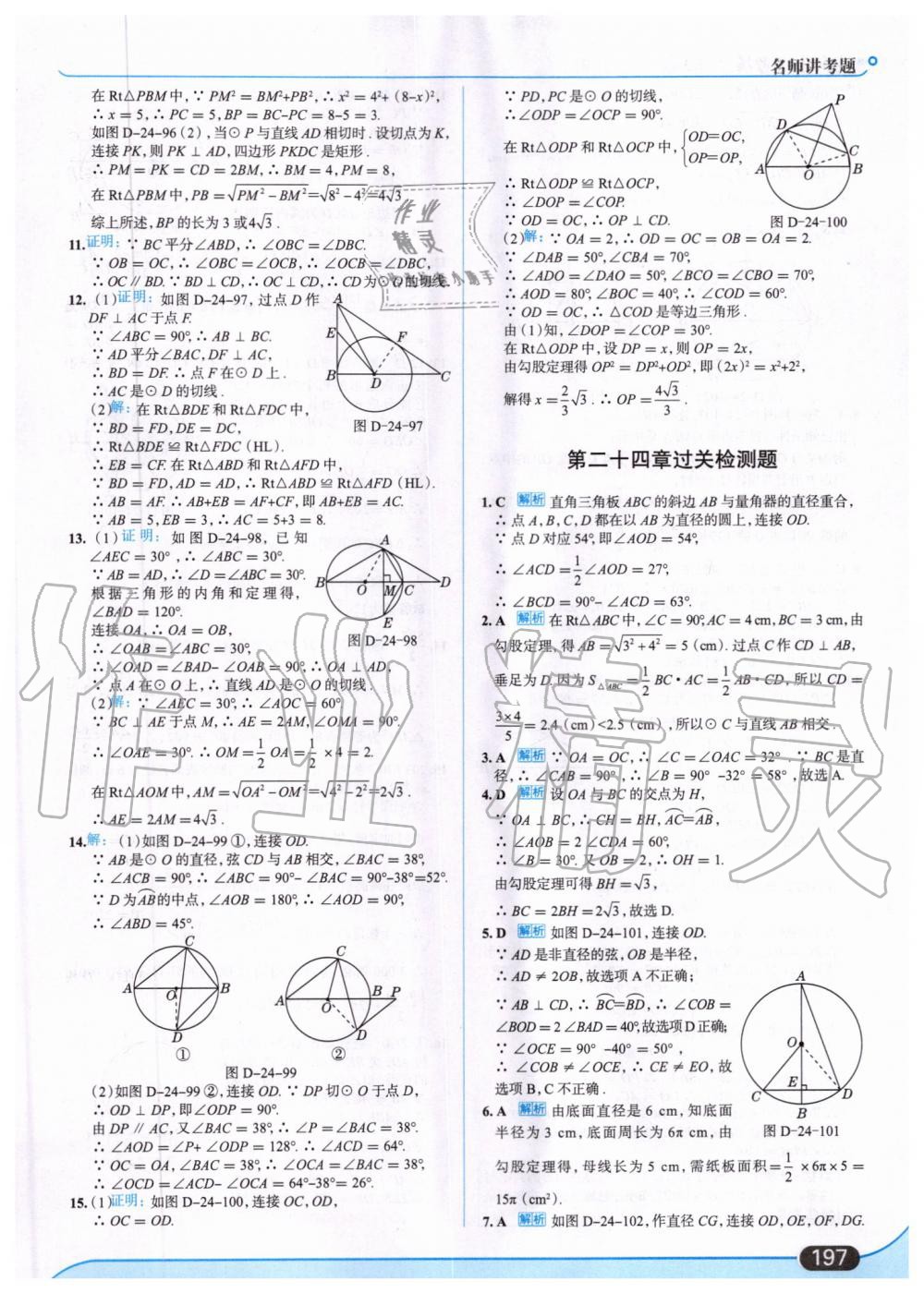 2019年走向中考考场九年级数学上册人教版 第51页