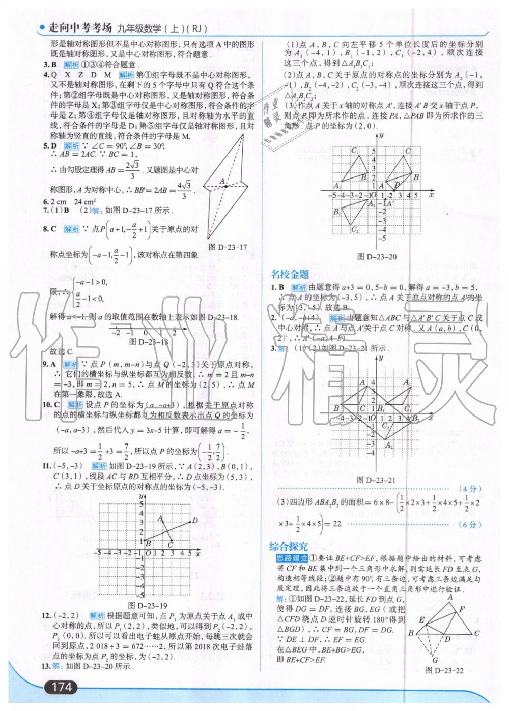 2019年走向中考考场九年级数学上册人教版 第28页