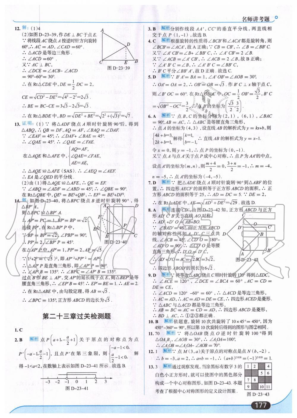 2019年走向中考考场九年级数学上册人教版 第31页