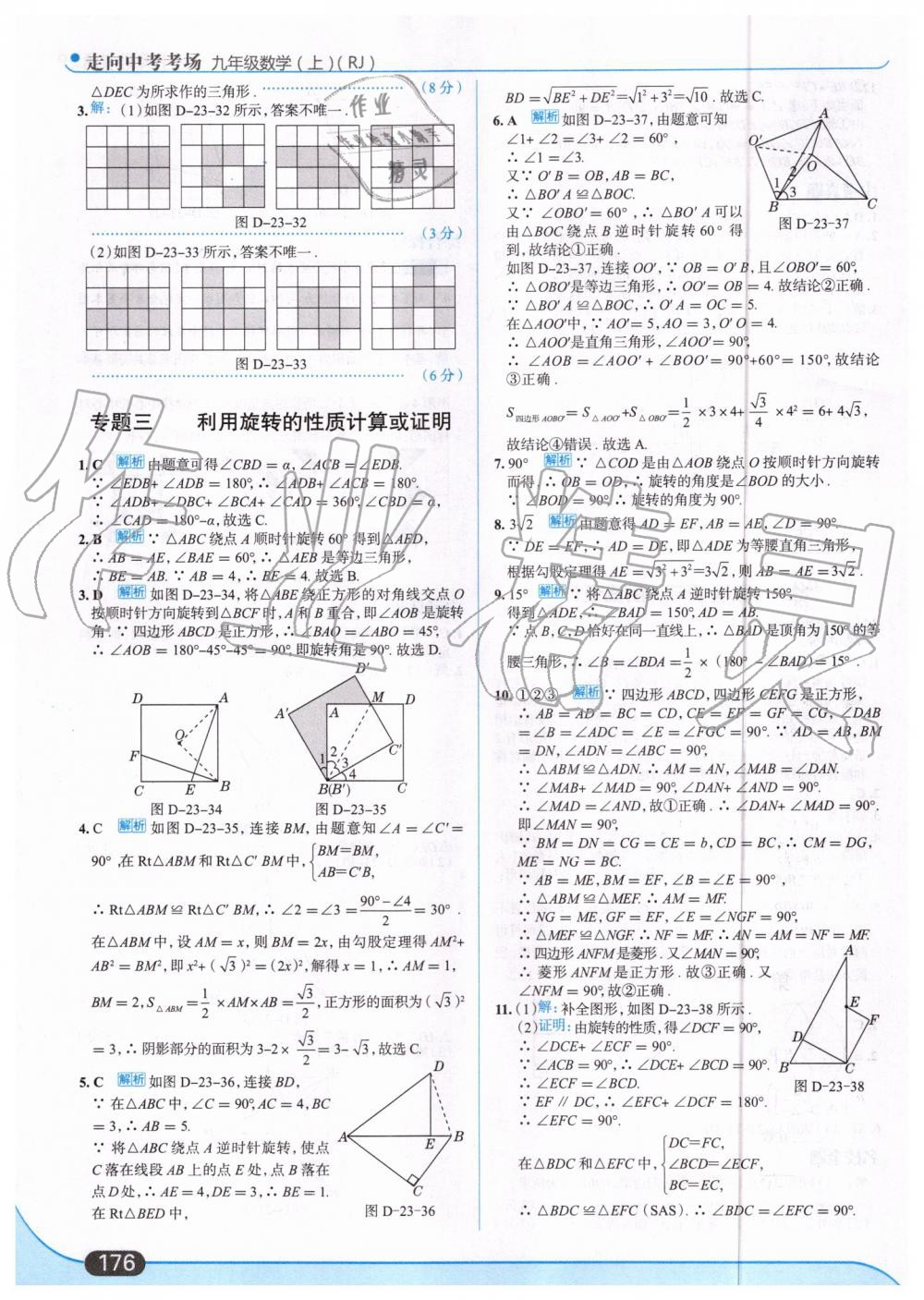 2019年走向中考考场九年级数学上册人教版 第30页