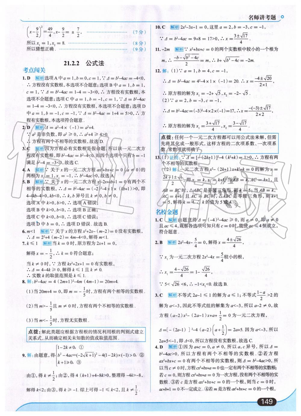 2019年走向中考考场九年级数学上册人教版 第3页