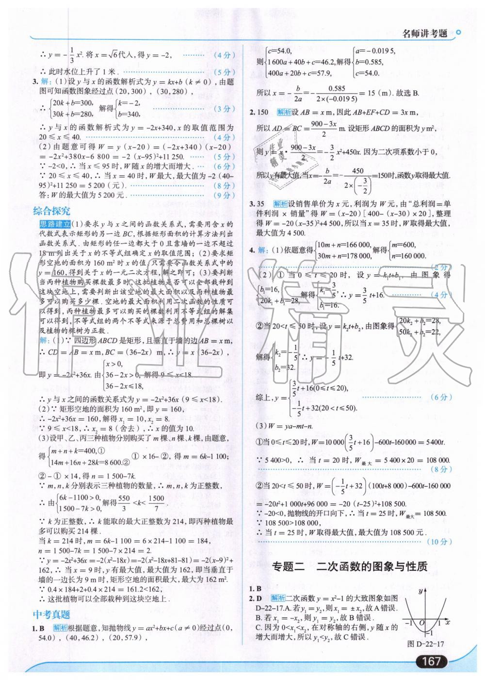 2019年走向中考考场九年级数学上册人教版 第21页