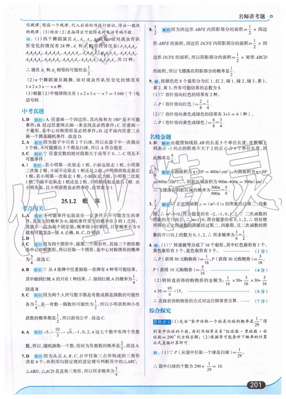 2019年走向中考考场九年级数学上册人教版 第55页