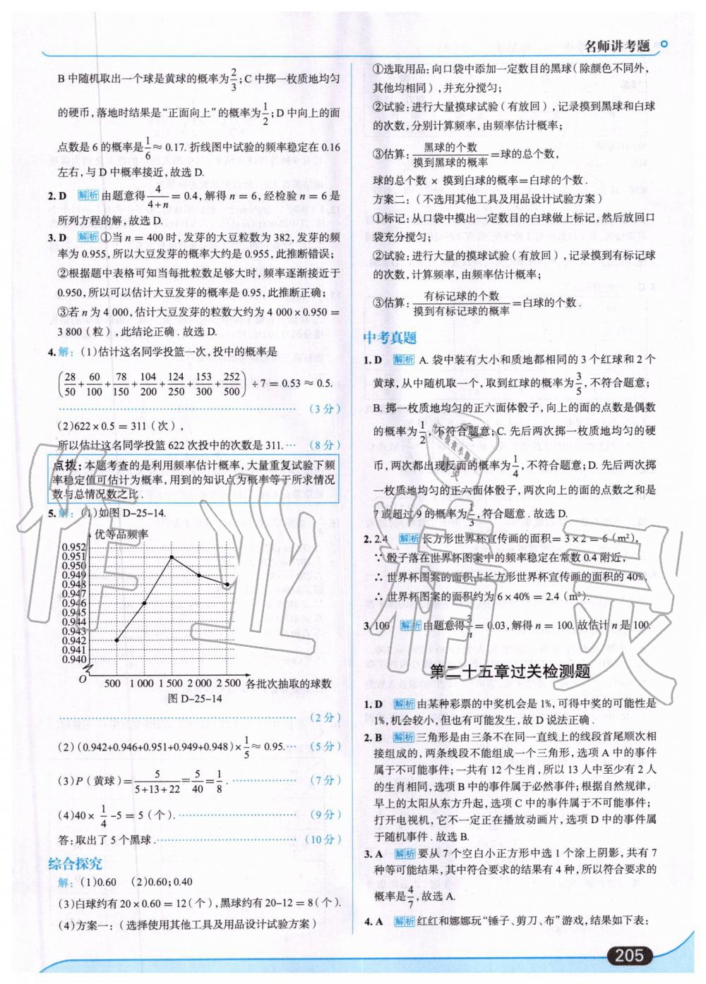 2019年走向中考考场九年级数学上册人教版 第59页