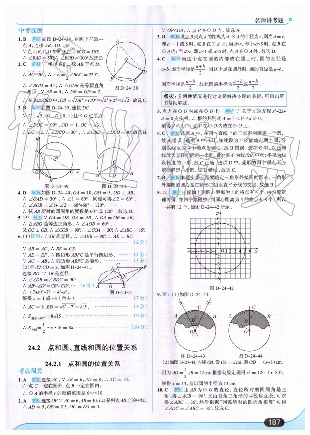 2019年走向中考考场九年级数学上册人教版 第41页