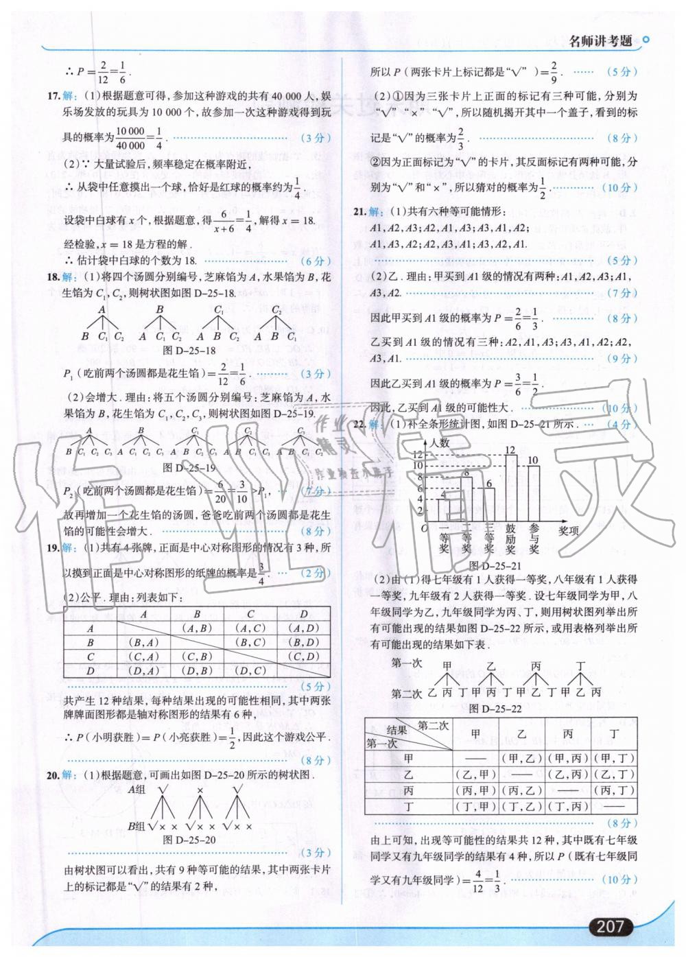 2019年走向中考考場(chǎng)九年級(jí)數(shù)學(xué)上冊(cè)人教版 第61頁(yè)