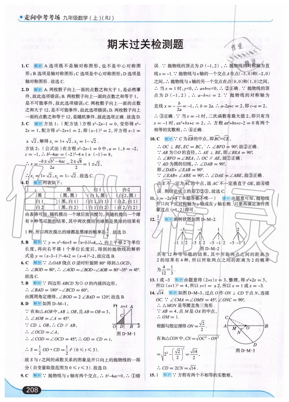 2019年走向中考考场九年级数学上册人教版 第62页