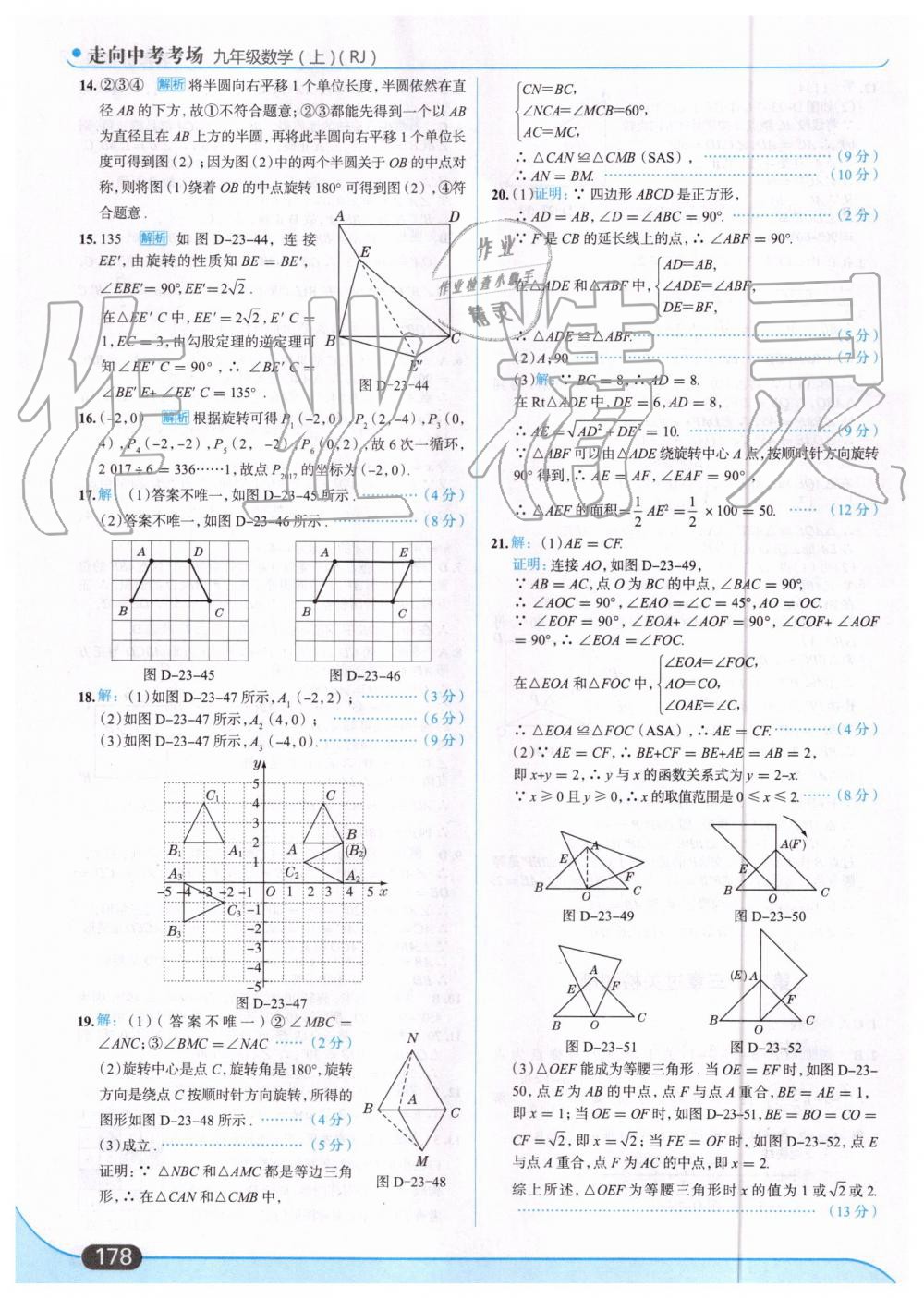 2019年走向中考考场九年级数学上册人教版 第32页