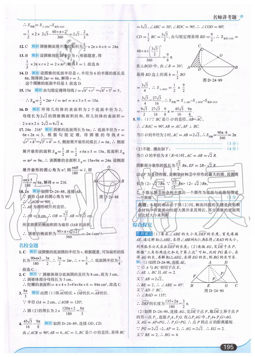 2019年走向中考考场九年级数学上册人教版 第49页