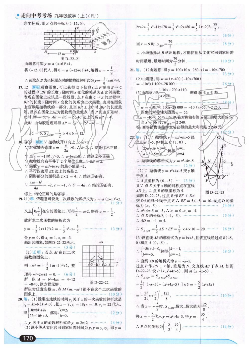 2019年走向中考考场九年级数学上册人教版 第24页