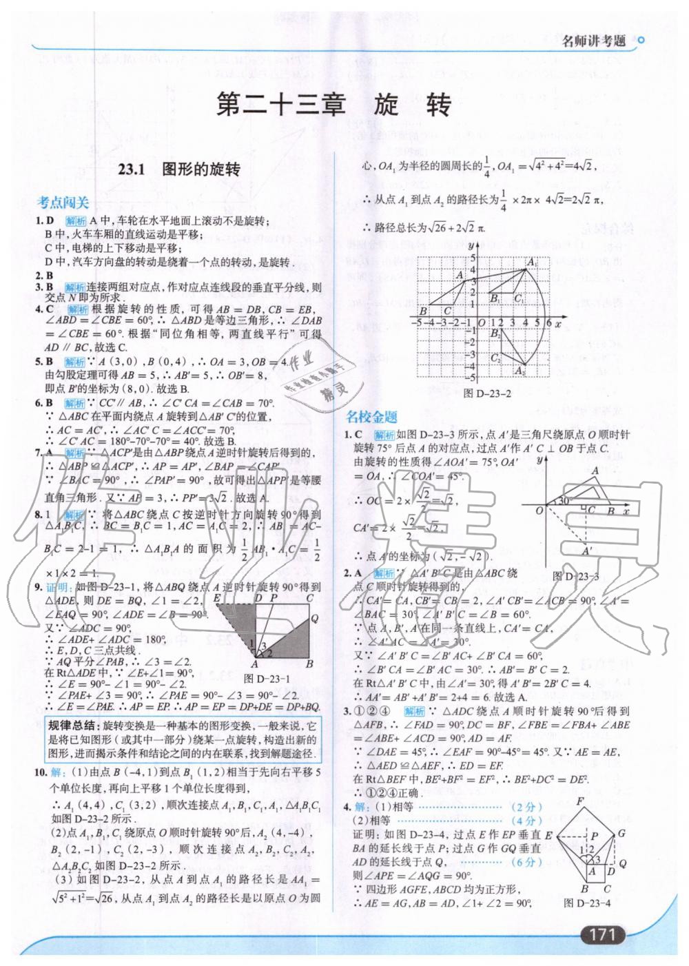 2019年走向中考考场九年级数学上册人教版 第25页