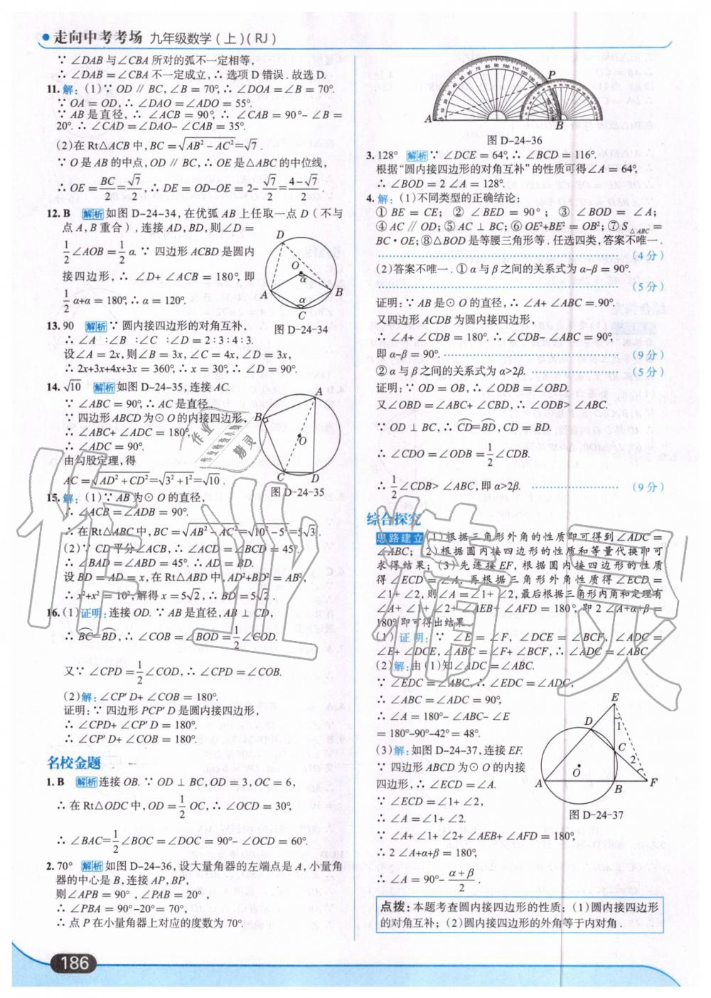 2019年走向中考考场九年级数学上册人教版 第40页