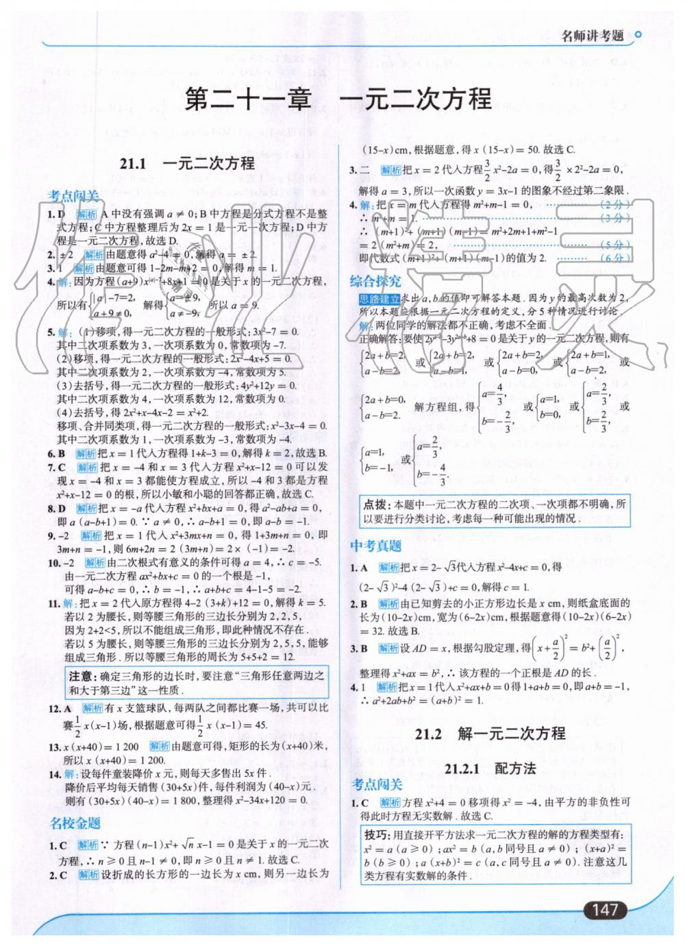 2019年走向中考考场九年级数学上册人教版 第1页