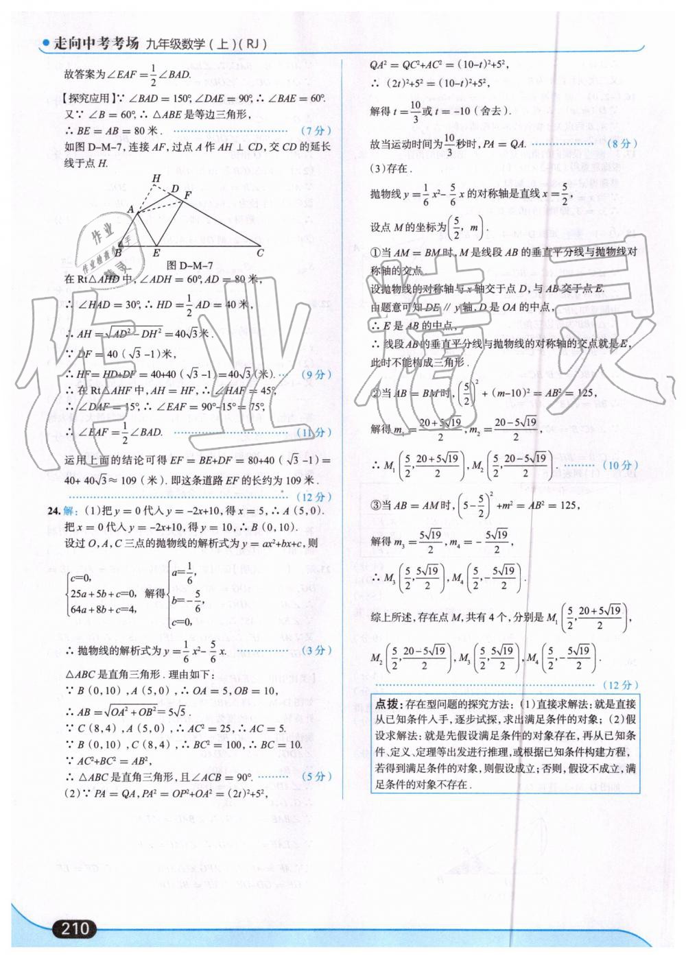 2019年走向中考考场九年级数学上册人教版 第64页