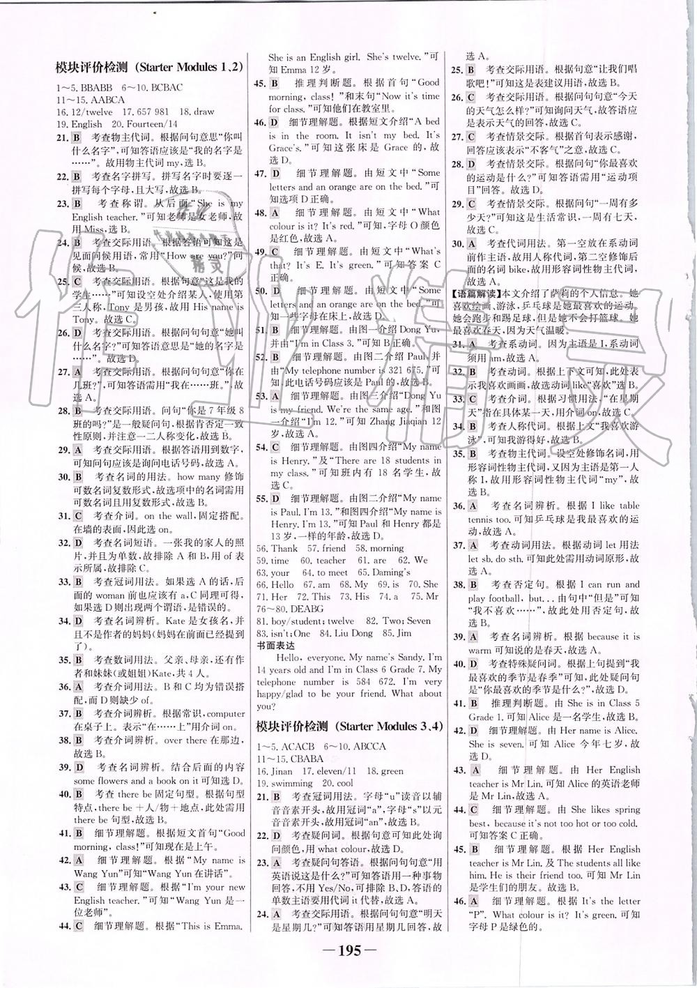 2019年世纪金榜金榜学案七年级英语上册外研版 第15页