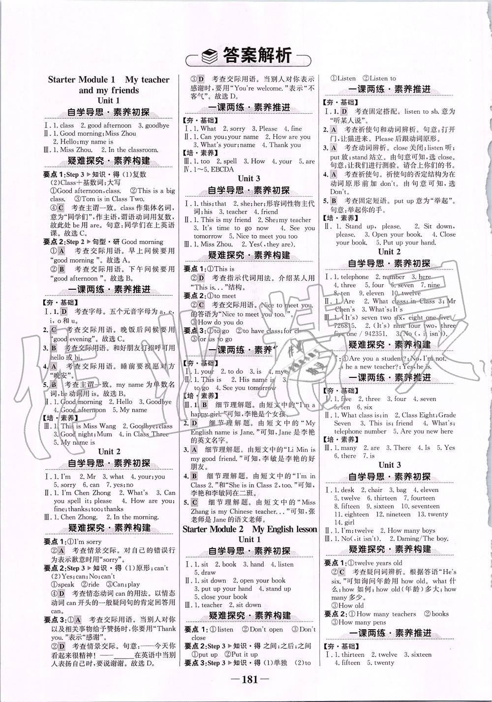 2019年世纪金榜金榜学案七年级英语上册外研版 第1页