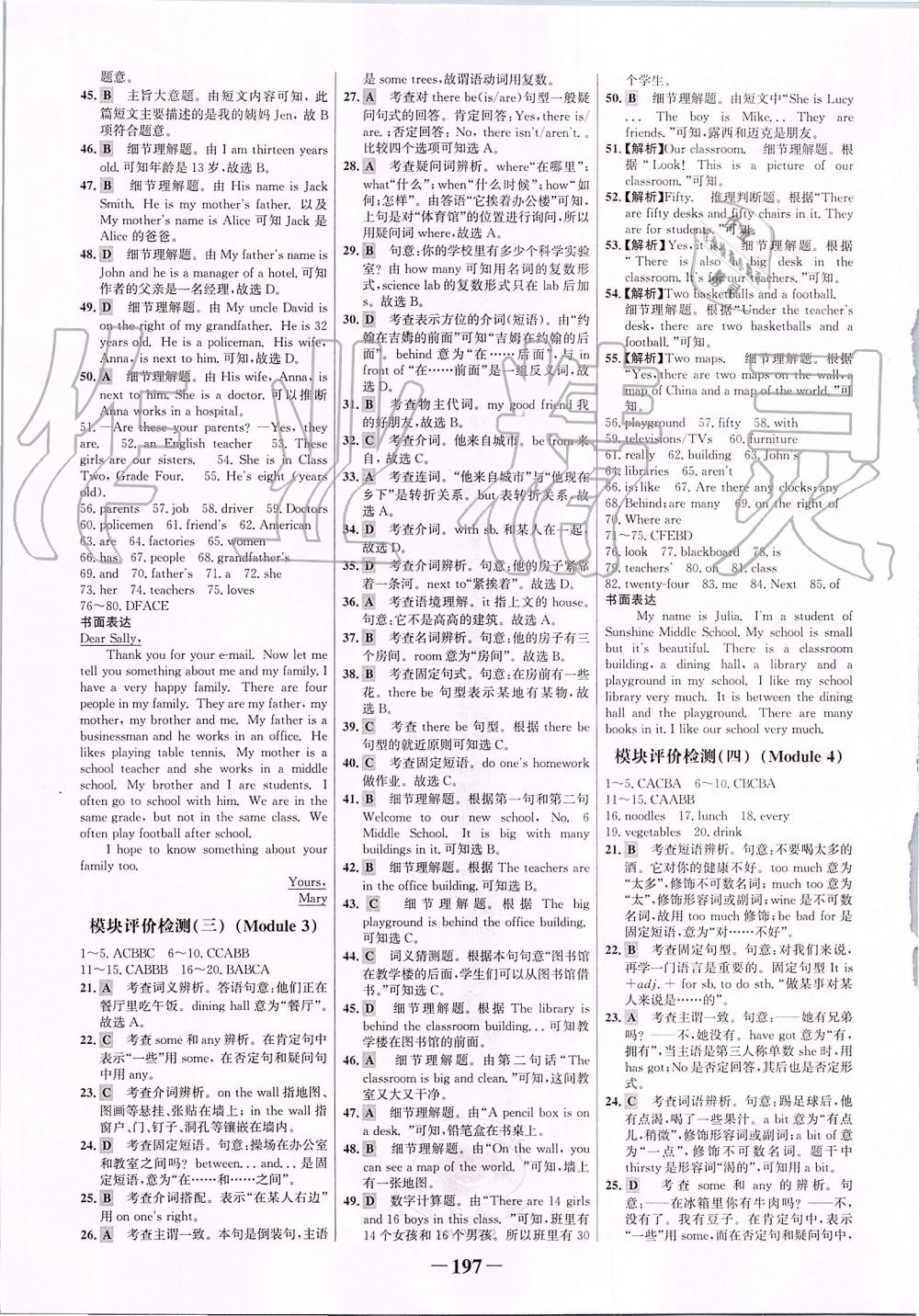 2019年世紀(jì)金榜金榜學(xué)案七年級英語上冊外研版 第17頁