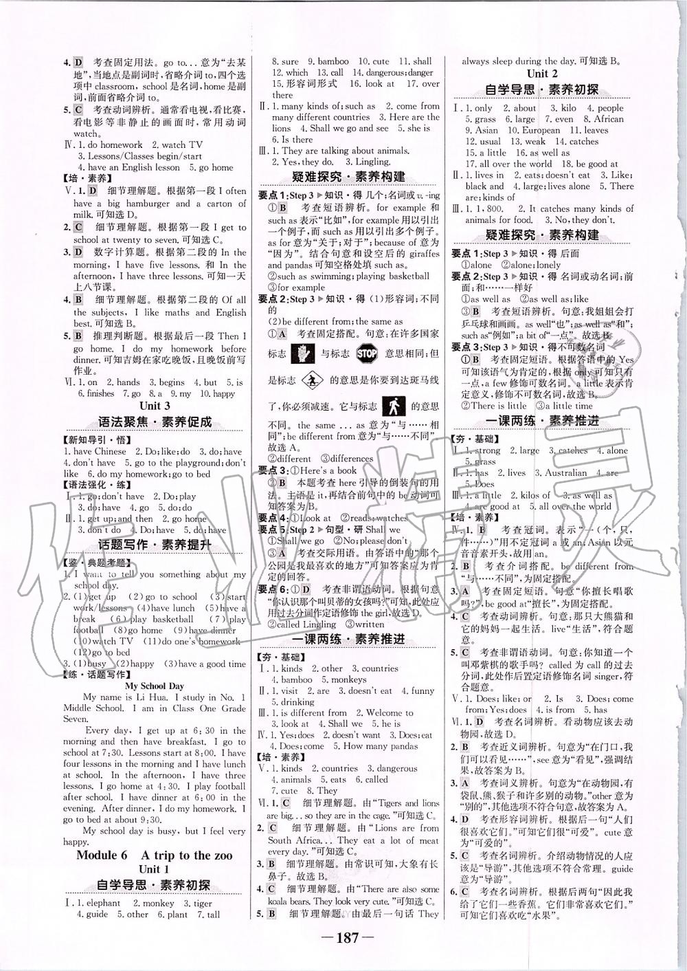 2019年世纪金榜金榜学案七年级英语上册外研版 第7页