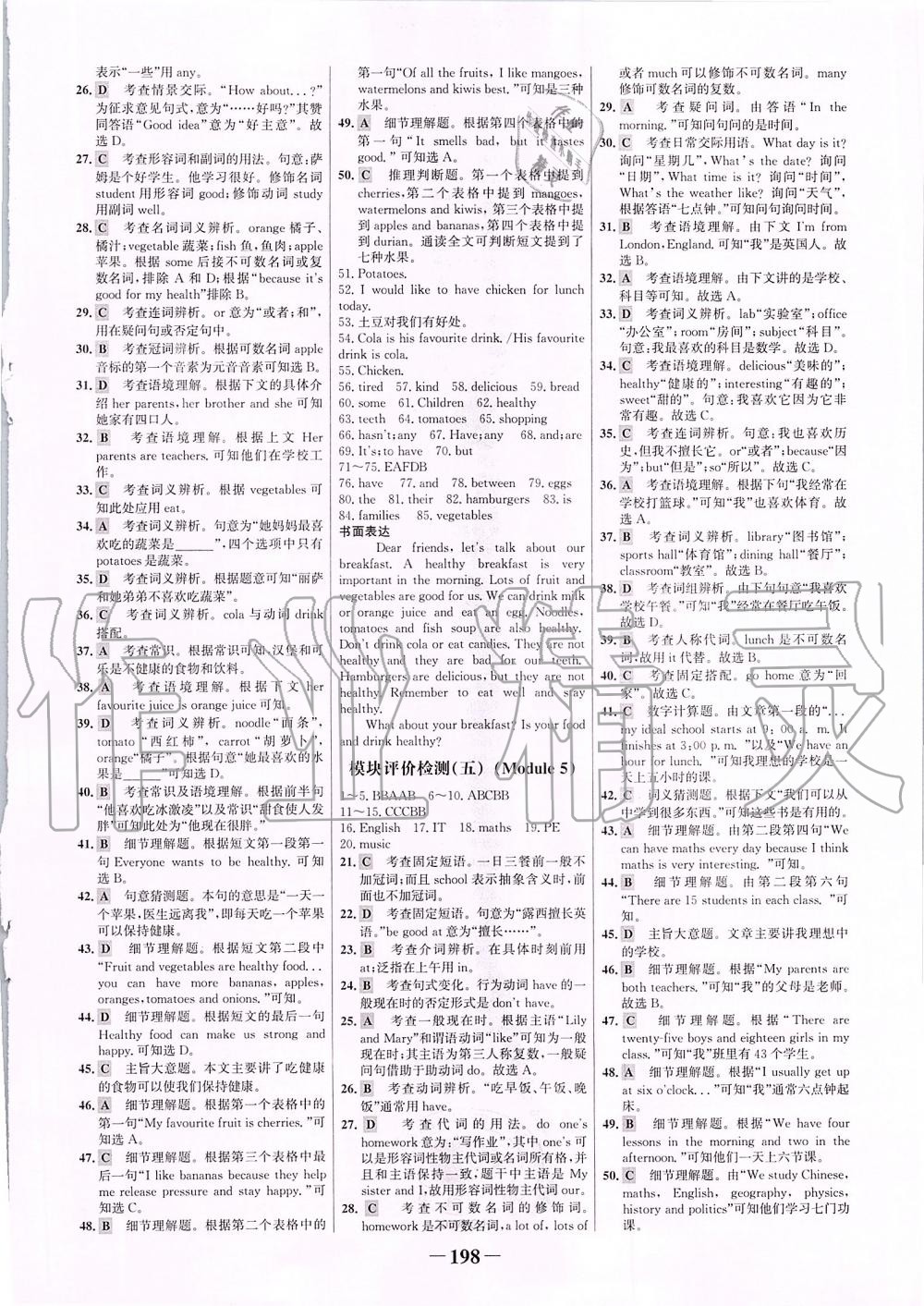 2019年世纪金榜金榜学案七年级英语上册外研版 第18页