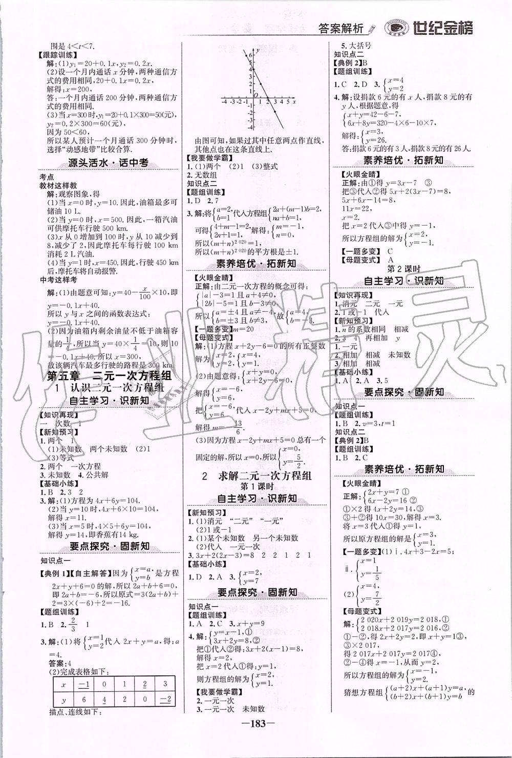 2019年世纪金榜金榜学案八年级数学上册北师大版 第10页