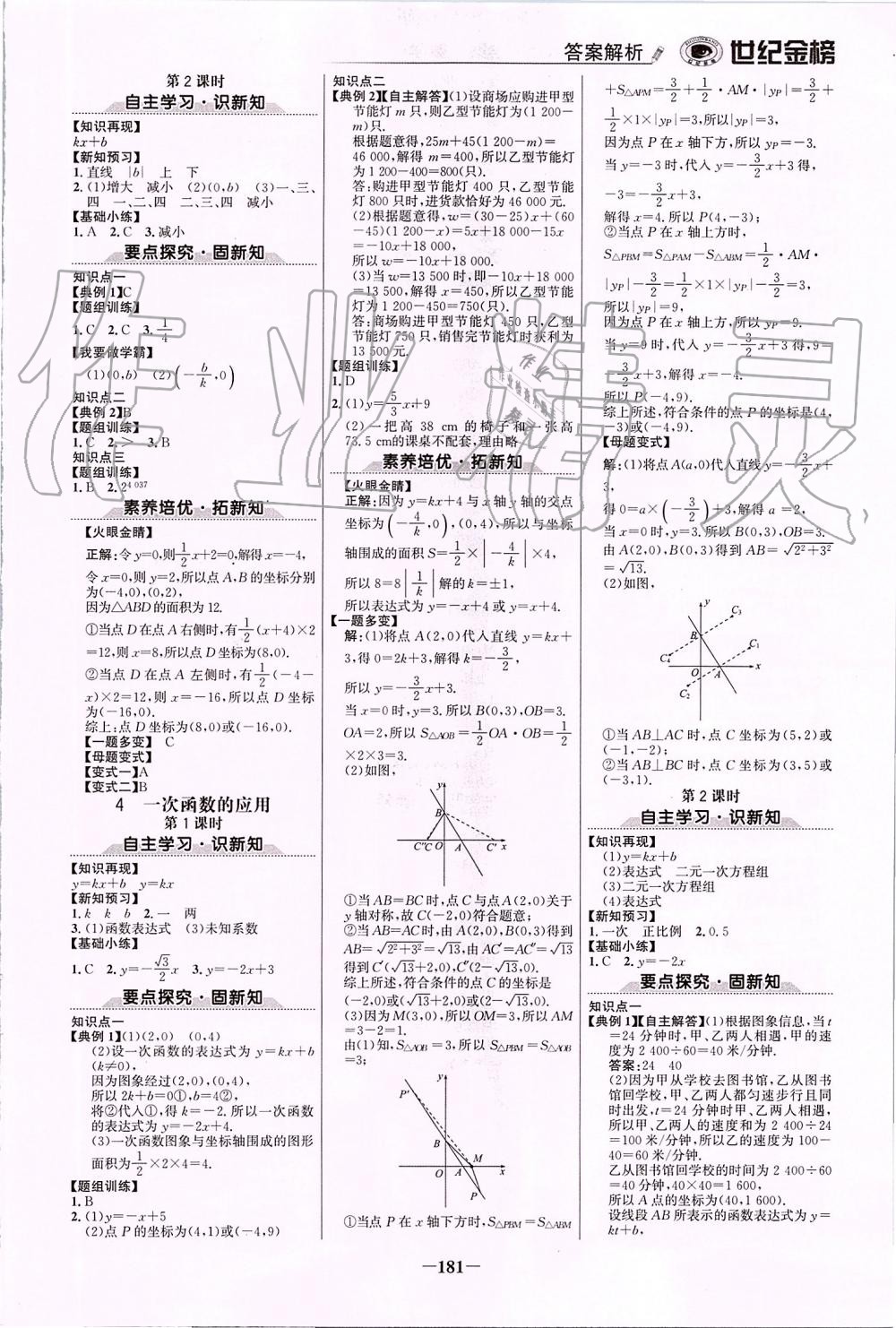 2019年世紀(jì)金榜金榜學(xué)案八年級(jí)數(shù)學(xué)上冊(cè)北師大版 第8頁(yè)