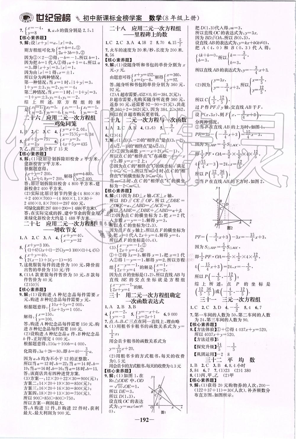 2019年世纪金榜金榜学案八年级数学上册北师大版 第19页