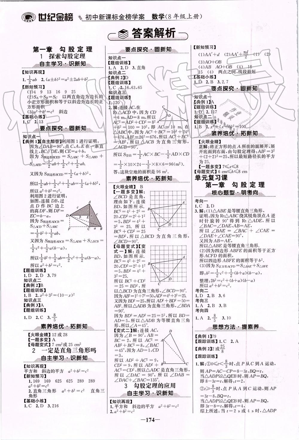 2019年世纪金榜金榜学案八年级数学上册北师大版 第1页