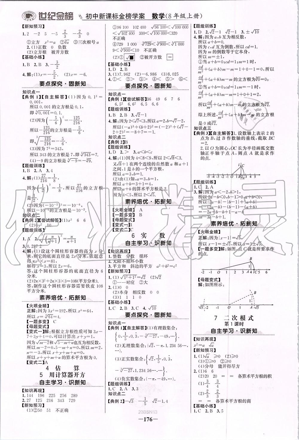 2019年世纪金榜金榜学案八年级数学上册北师大版 第3页