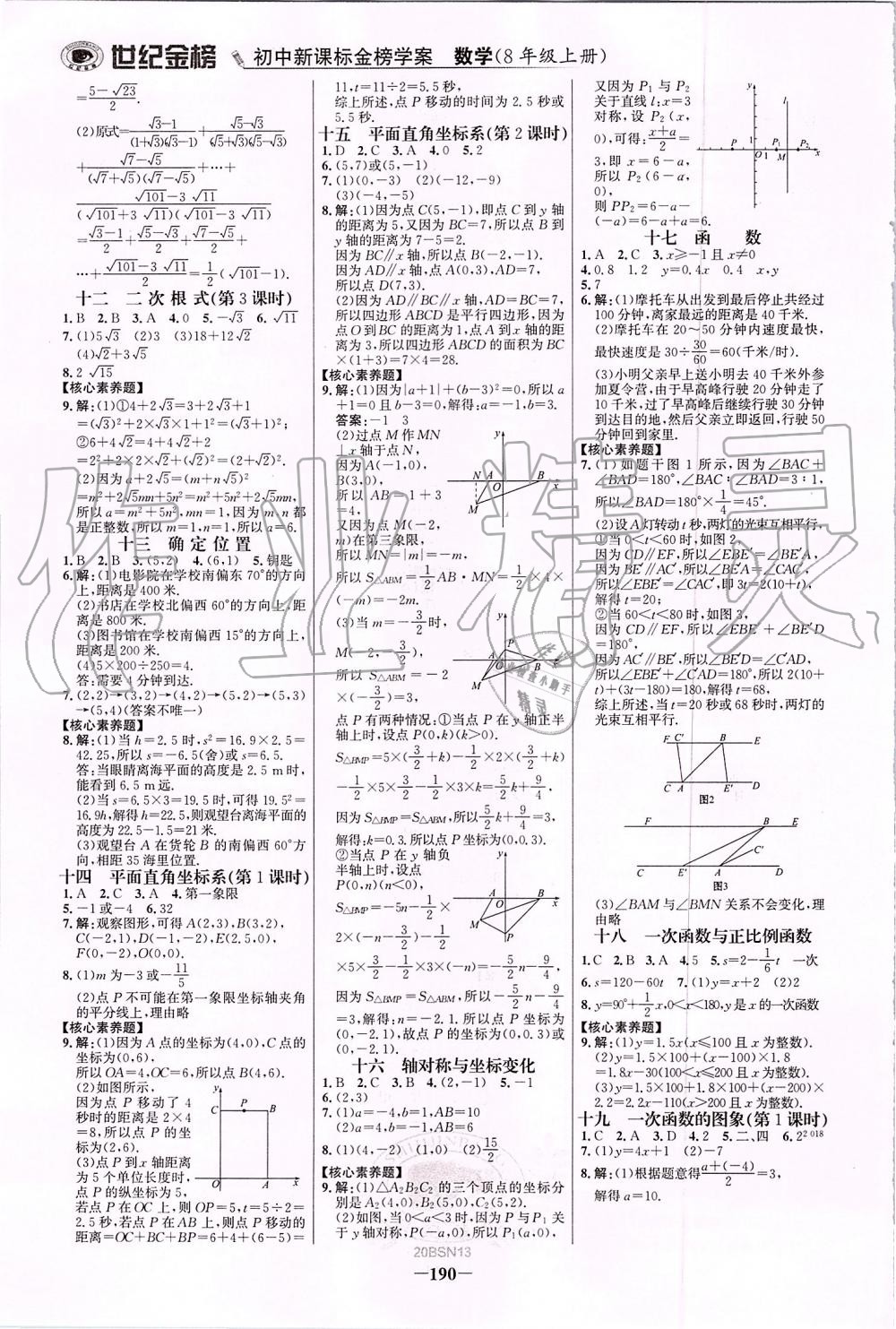 2019年世纪金榜金榜学案八年级数学上册北师大版 第17页