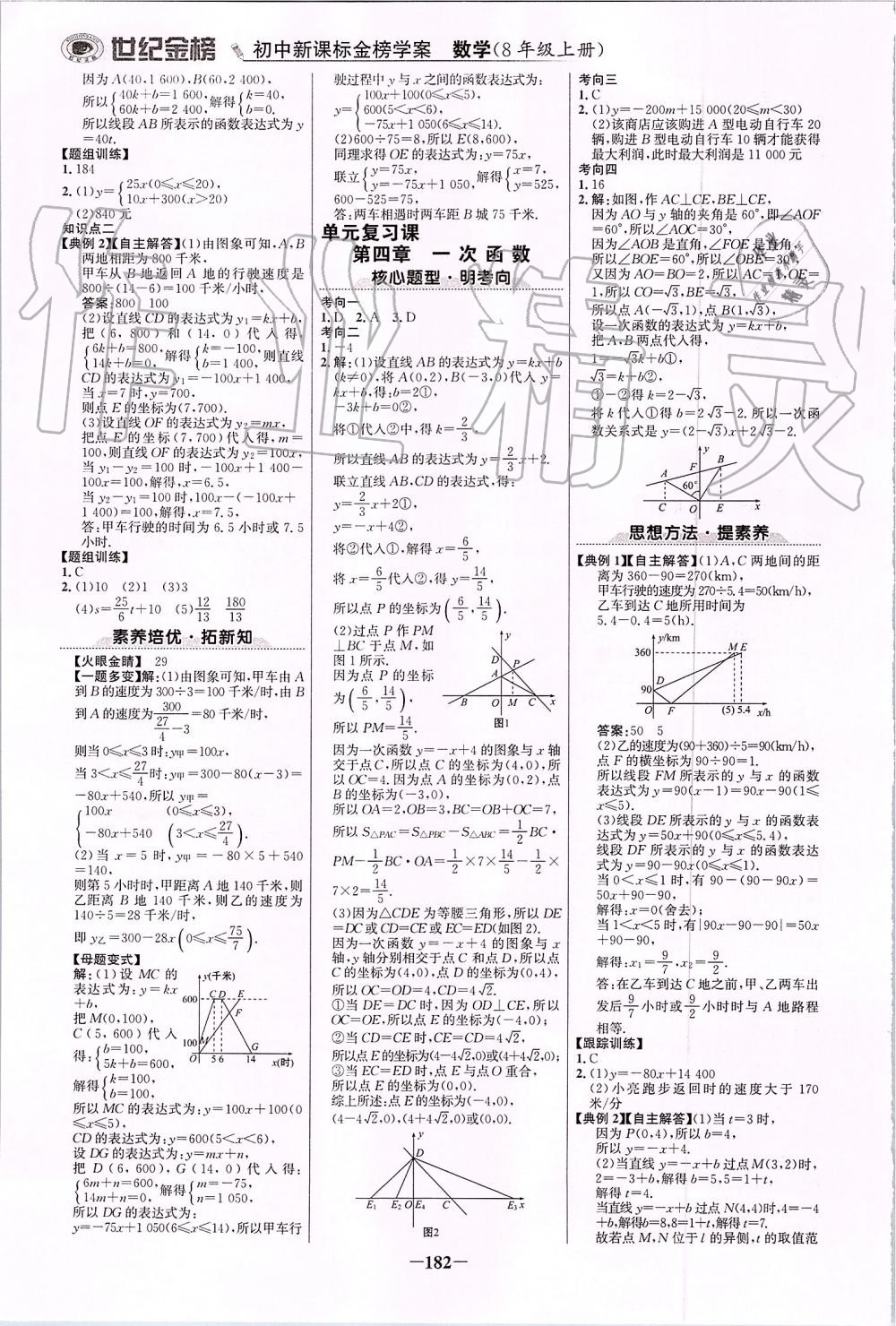 2019年世纪金榜金榜学案八年级数学上册北师大版 第9页