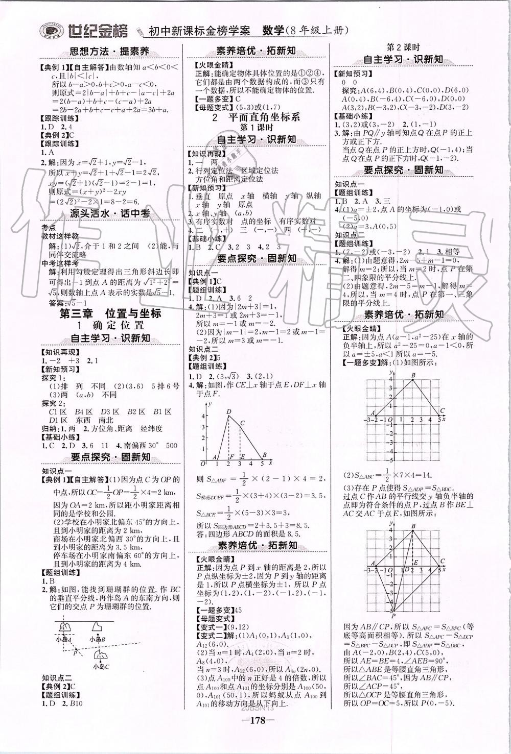 2019年世纪金榜金榜学案八年级数学上册北师大版 第5页