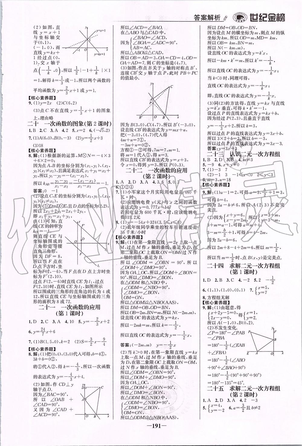 2019年世紀(jì)金榜金榜學(xué)案八年級(jí)數(shù)學(xué)上冊(cè)北師大版 第18頁