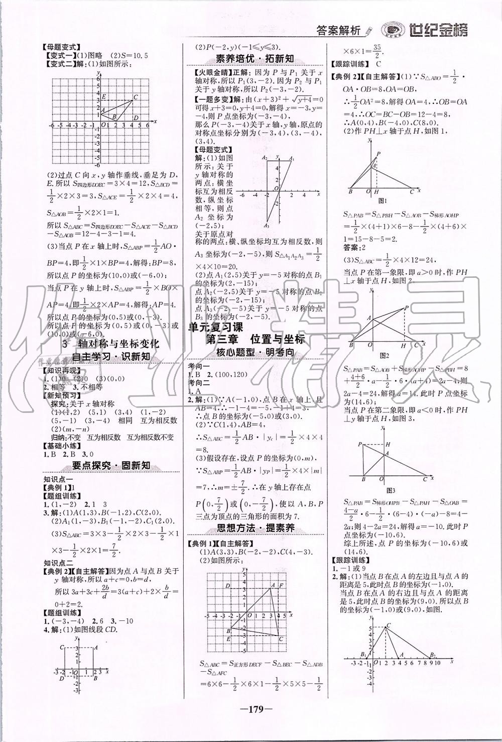 2019年世紀金榜金榜學(xué)案八年級數(shù)學(xué)上冊北師大版 第6頁