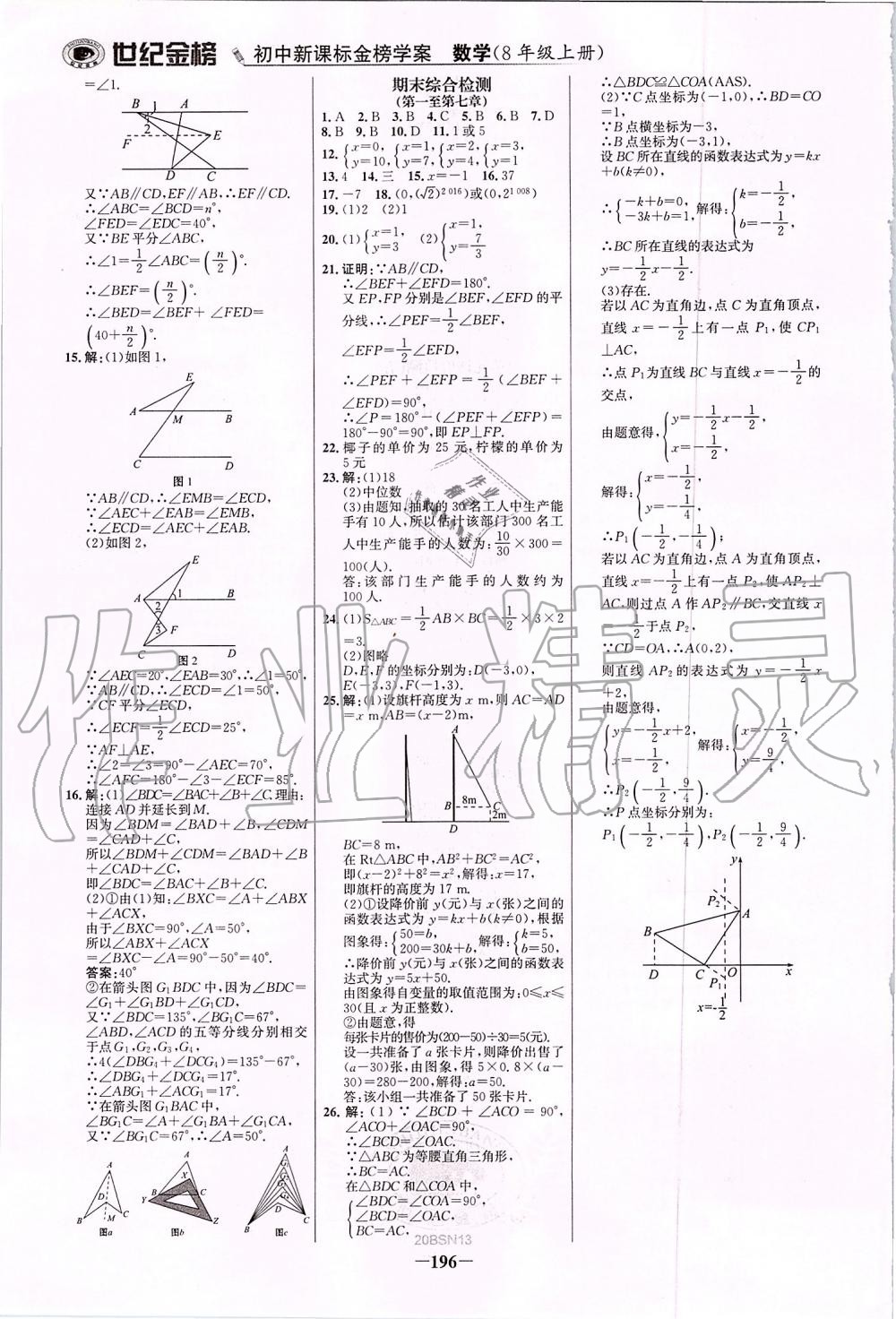 2019年世纪金榜金榜学案八年级数学上册北师大版 第23页