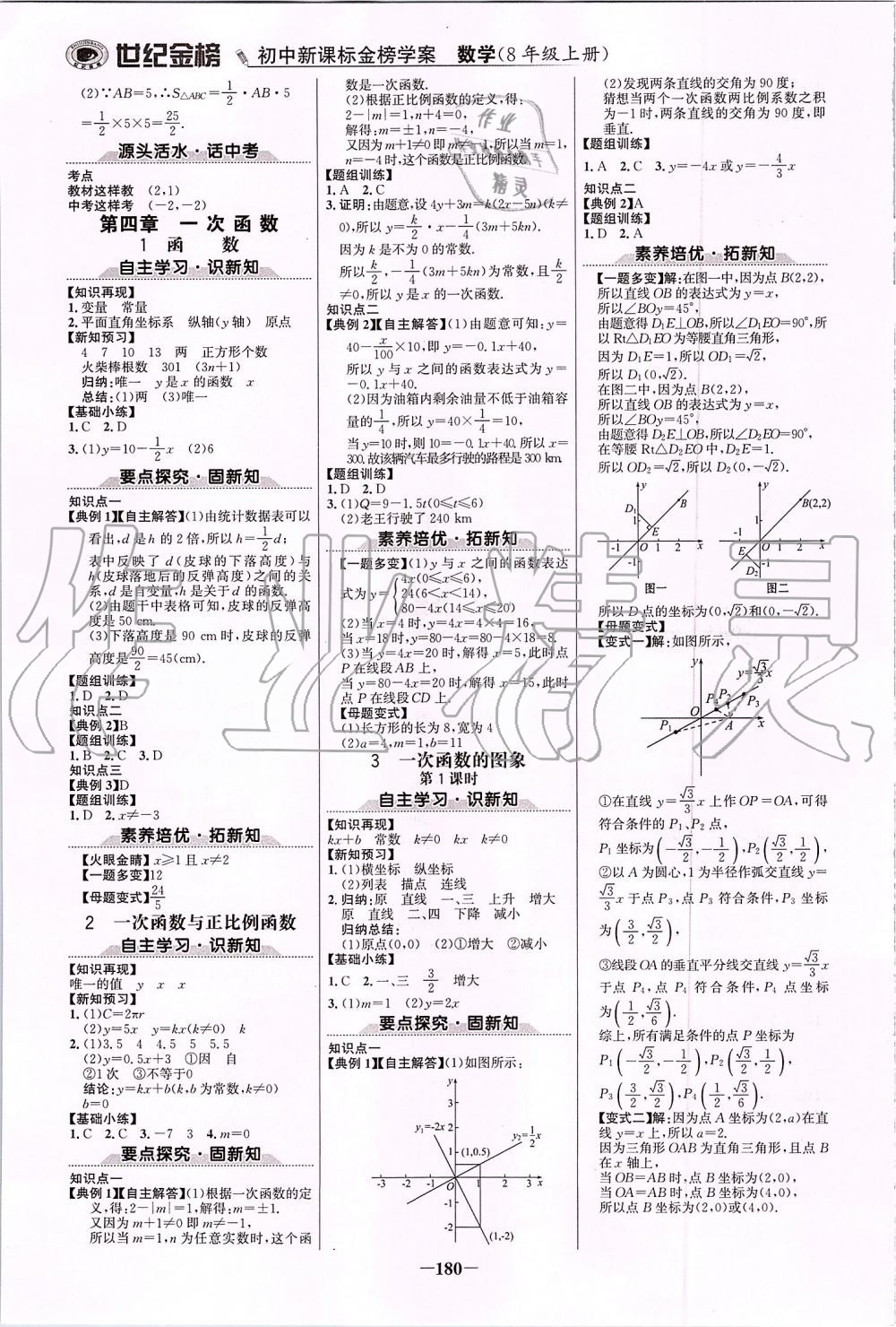 2019年世纪金榜金榜学案八年级数学上册北师大版 第7页